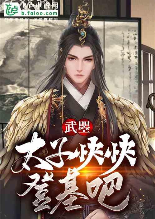 儿子自控能力差，该怎样进行培养呢？游戏画面